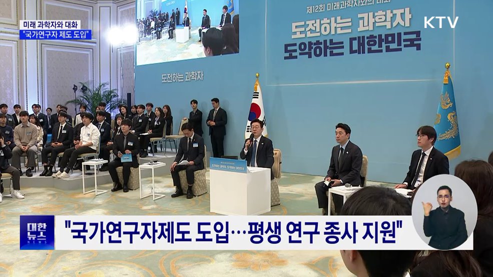 "국가연구자제도 도입···평생 과기 연구 지원"