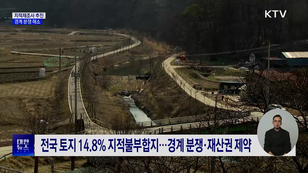 올해 156㎢ 규모 지적재조사 추진···경계 분쟁 해소