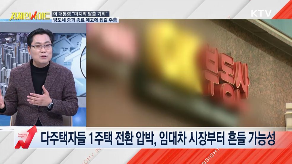 생방송 경제 인사이트 (407회)