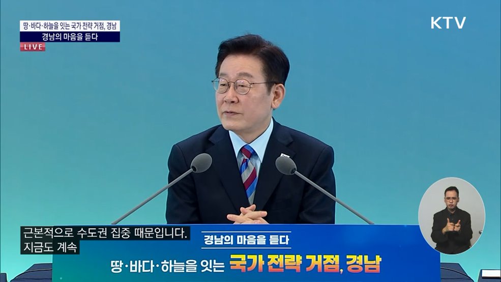 경남의 마음을 듣다 - 땅·바다·하늘을 잇는 국가 전략 거점, 경남