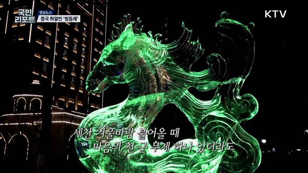 중국 하얼빈 '빙등제'