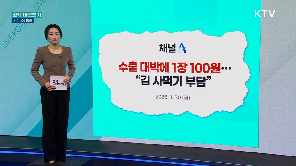 해수부 "생산·가공·유통, 전 주기 관리로 김 가격 안정화 노력"