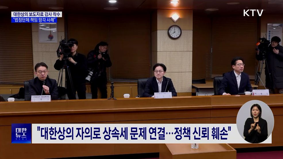 산업장관 "대한상의 보도자료 감사 착수···국민께 사과"