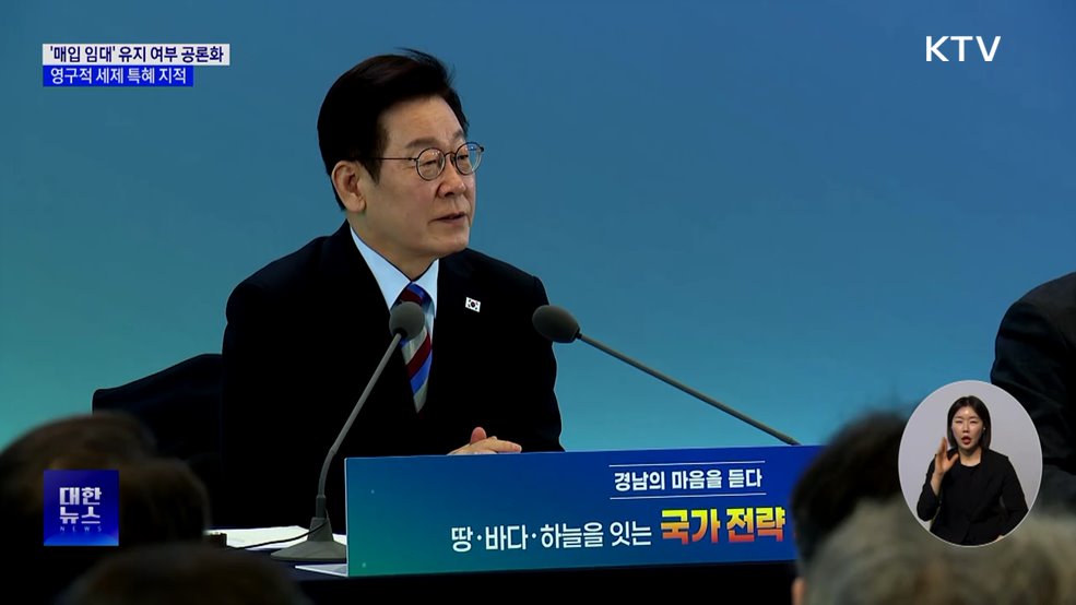 "등록임대 다주택, 시장 나오면 수십만 호 공급효과"