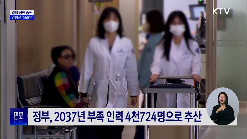 의대 증원 '연 668명' 확정··· "전원 지역의사제"