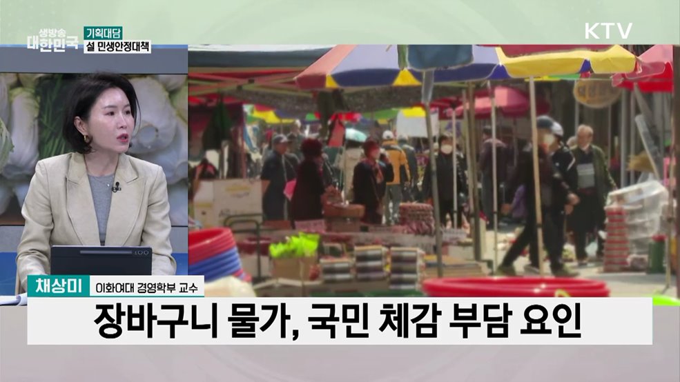 설 성수품 역대 최대 공급·할인···설 민생안정대책 추진