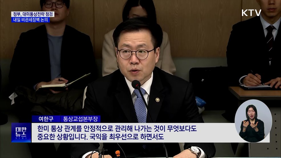 정부, 대미통상전략 점검···내일 비관세장벽 논의