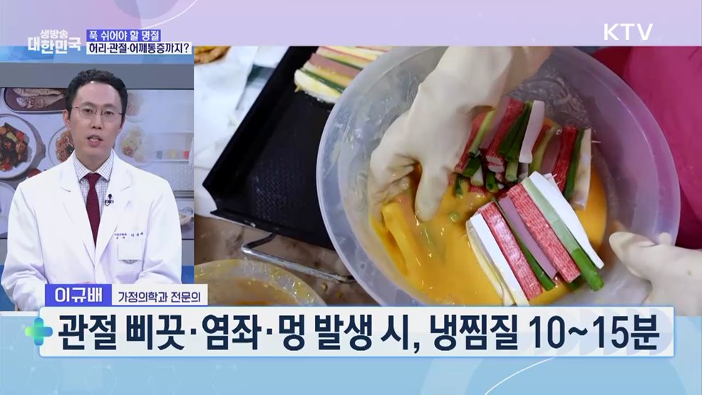 안전하고 건강한 설 연휴···응급상황 대처법 [건강 365]