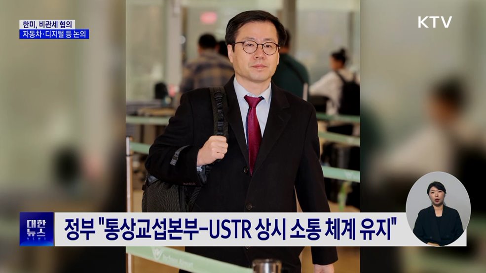 한미, 비관세 협의···자동차·디지털 등 논의