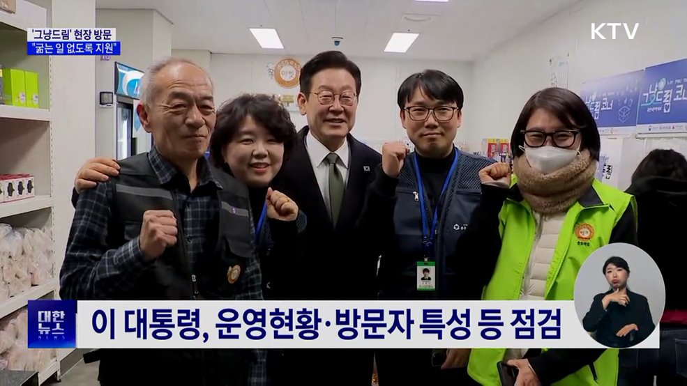 '그냥드림' 현장 방문···"굶는 일 없게 먹거리 지원"