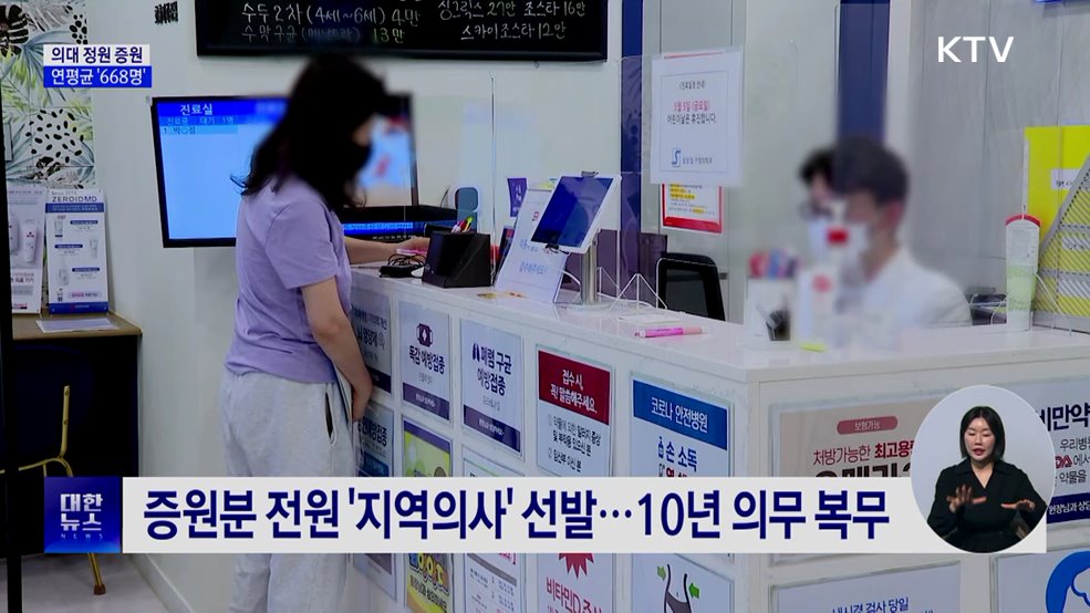 의대 증원 '연 668명' 확정··· "전원 지역의사제"