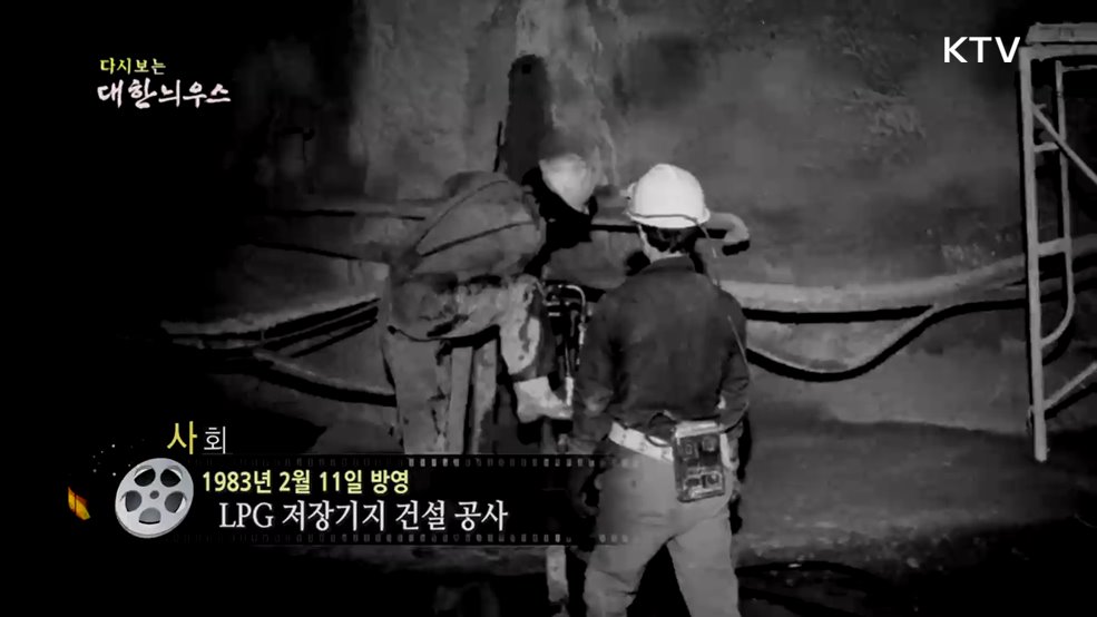 다시보는 대한늬우스 (83. 2. 11.)