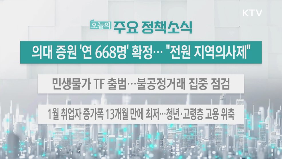 오늘의 주요 정책소식 (26. 02. 11. 13시)