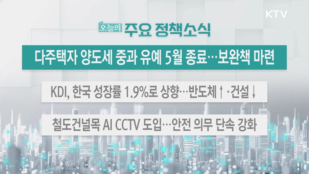 오늘의 주요 정책소식 (26. 02. 12. 13시)