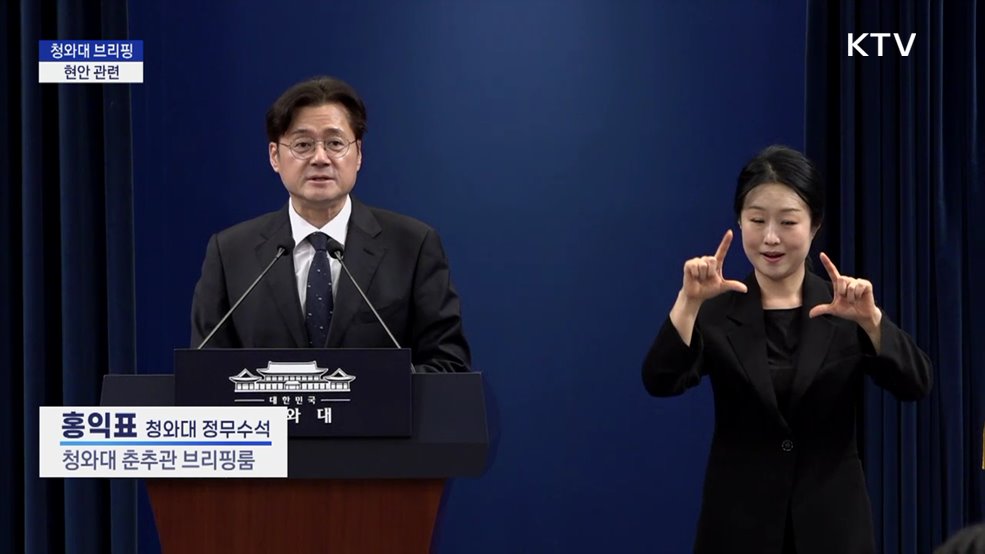 청와대 브리핑 - 현안 관련