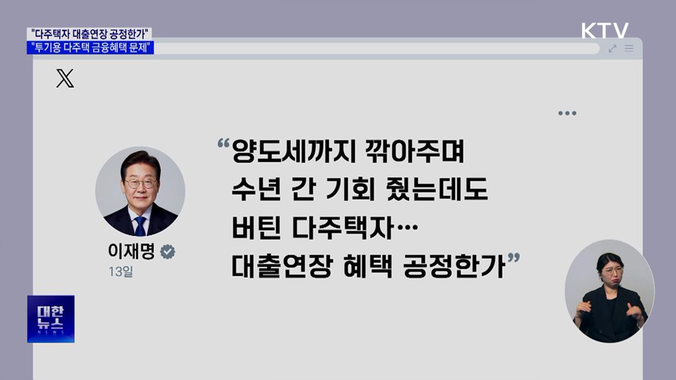 "다주택자 대출연장 공정한가···금융혜택 문제"