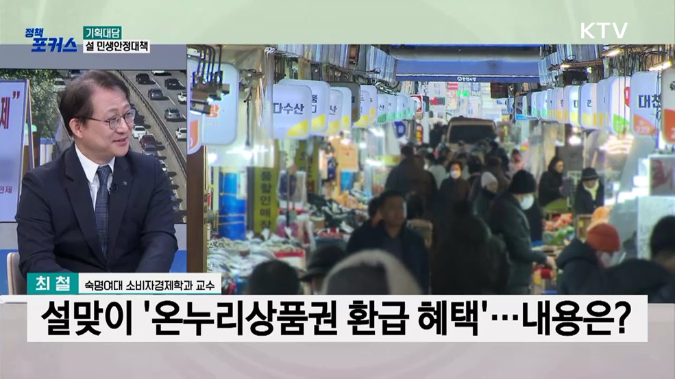 2026년 설 민생안정대책 주요 내용은?