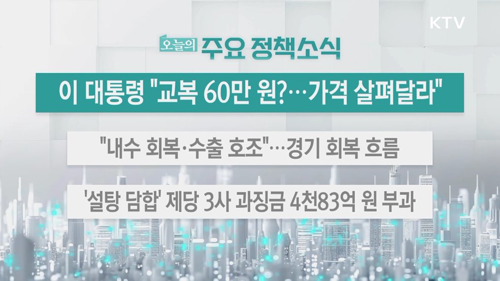 오늘의 주요 정책소식 (26. 02. 13. 13시)