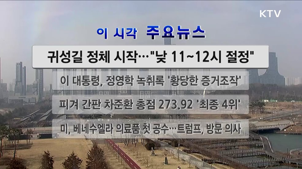 이 시각 주요뉴스 (2935회)