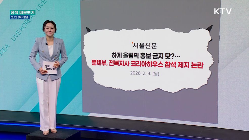 "올림픽 유치 희망도시, 규정상 올림픽 개막식 방문 자제"