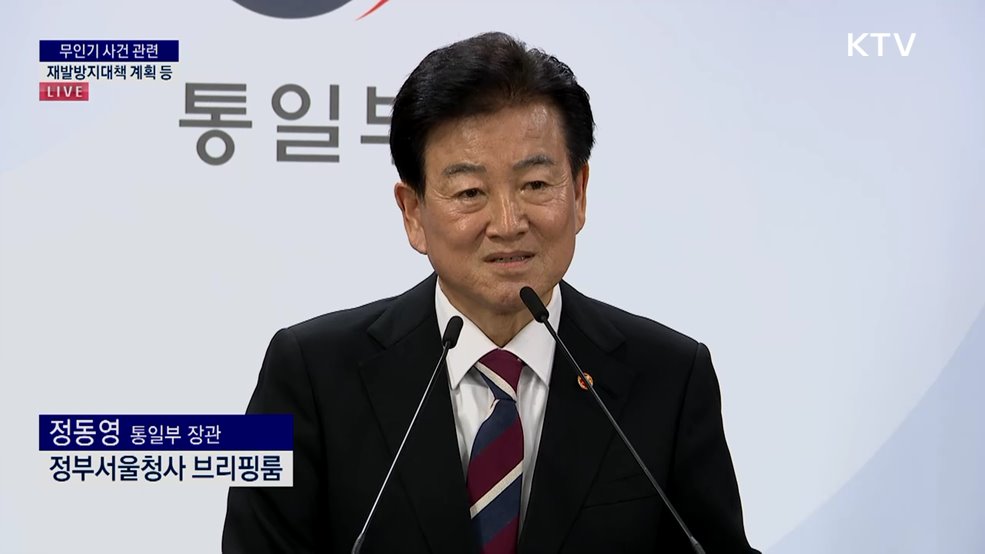 무인기 사건 관련 - 재발방지대책 계획 등