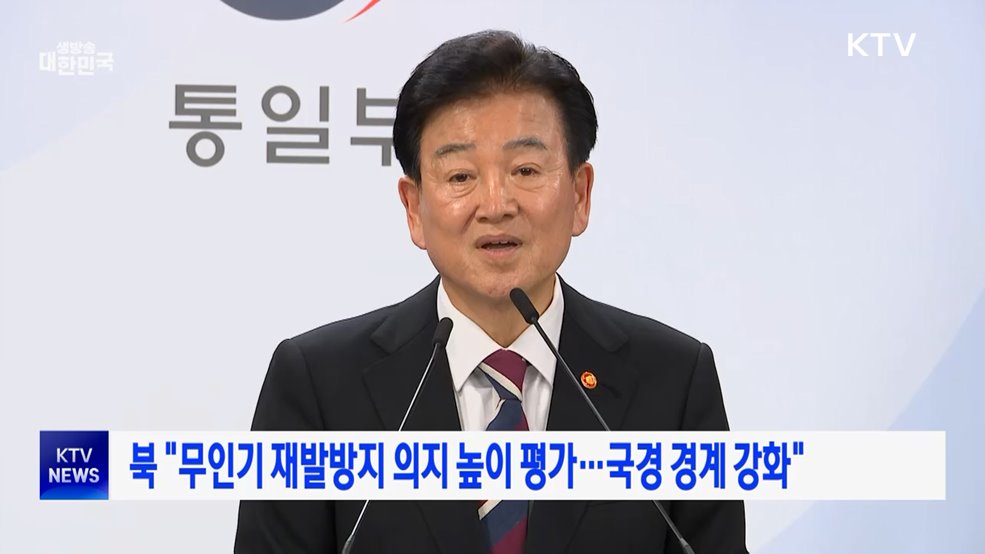 북 "무인기 재발방지 의지 높이 평가···국경 경계 강화"