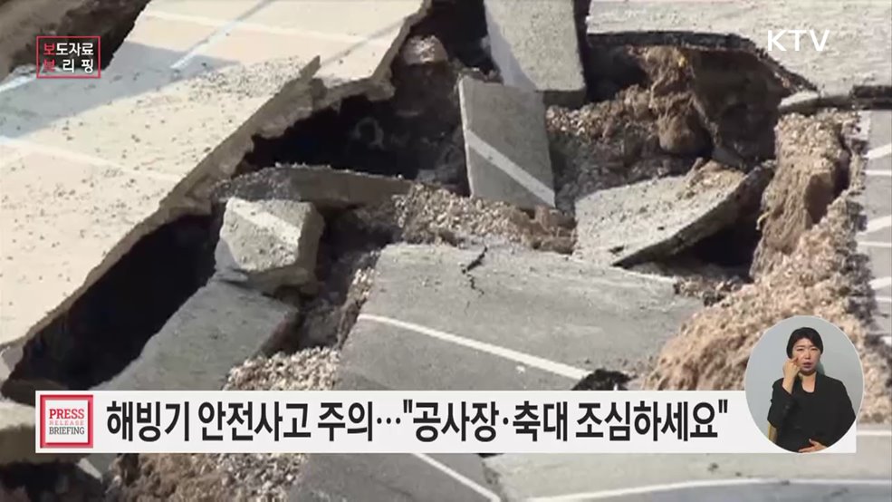 얼었던 땅 녹는 '해빙기', 낙석·붕괴 사고 주의보