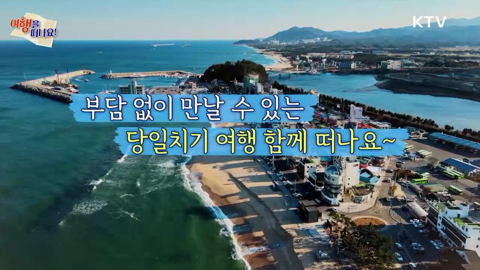 여행을 떠나요 (63회)