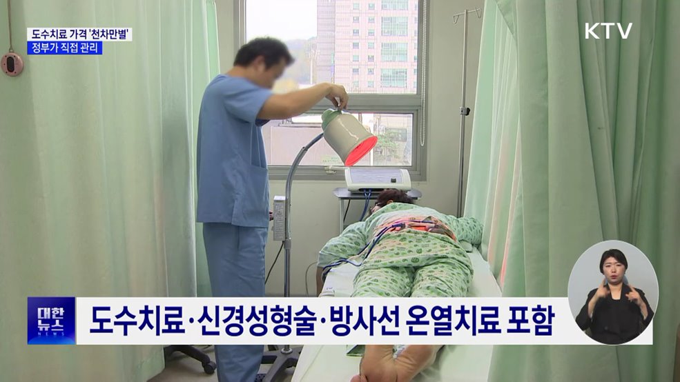 도수치료 '고무줄 가격' 사라진다···정부가 직접 관리