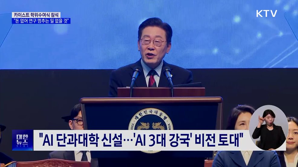 "돈 없어 연구 멈추는 일 없을 것···아낌없이 지원"