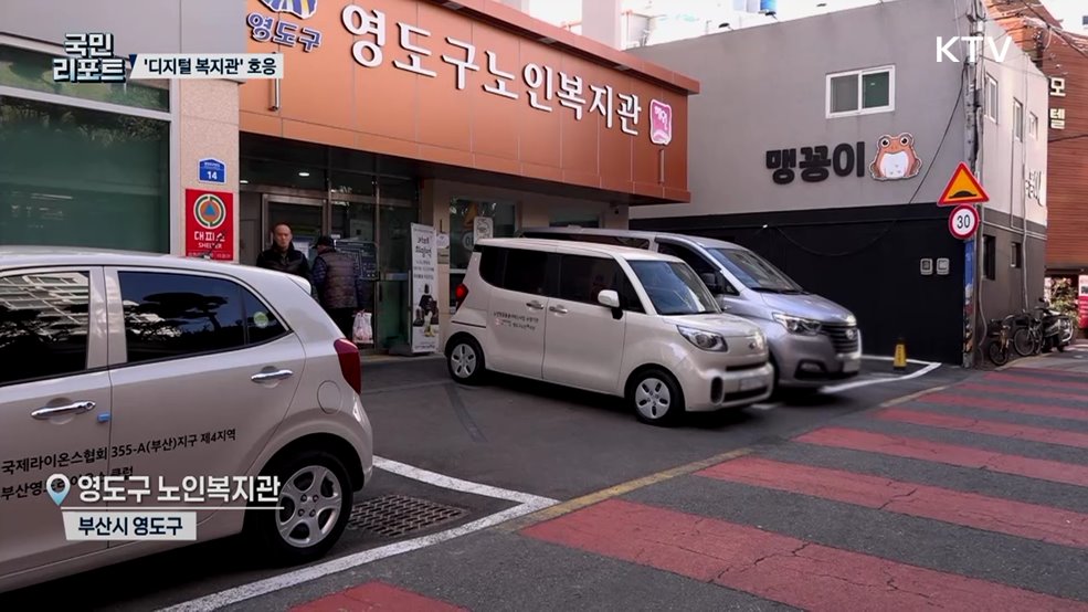 지역 노인 건강 돕는 '디지털 복지관' 호응