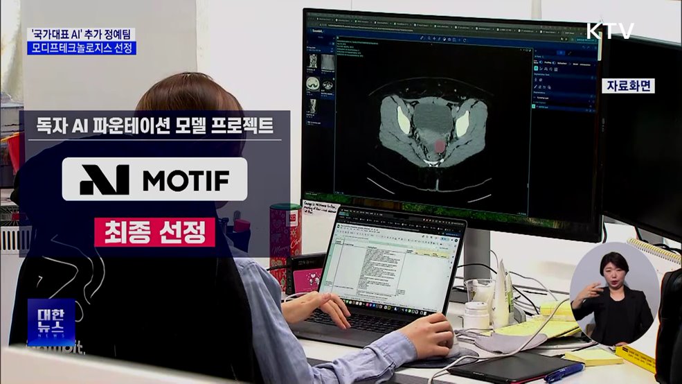 '국가대표 AI' 추가 정예팀, 모디프테크놀로지스 선정