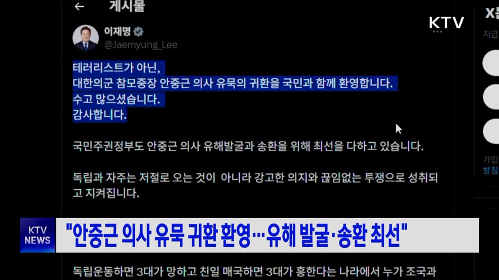 "안중근 의사 유묵 귀환 환영···유해 발굴·송환 최선"
