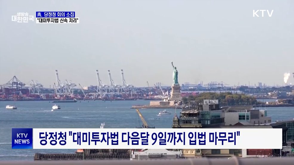 靑, '미 사법부 판결' 연쇄 회의··· "대미투자법 신속 처리"