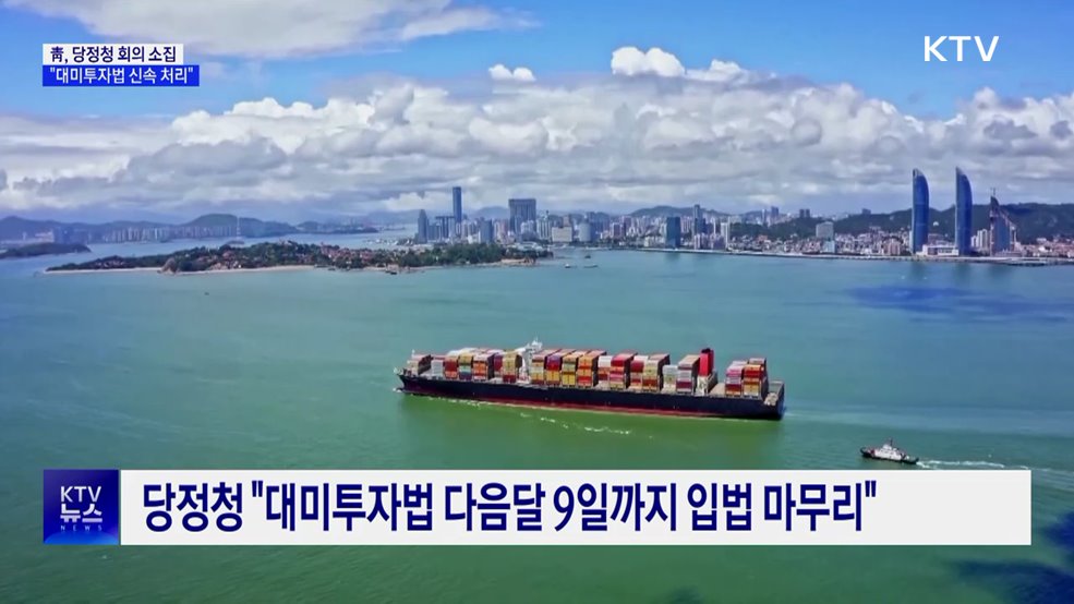 靑, '미 사법부 판결' 연쇄 회의··· "대미투자법 신속 처리"