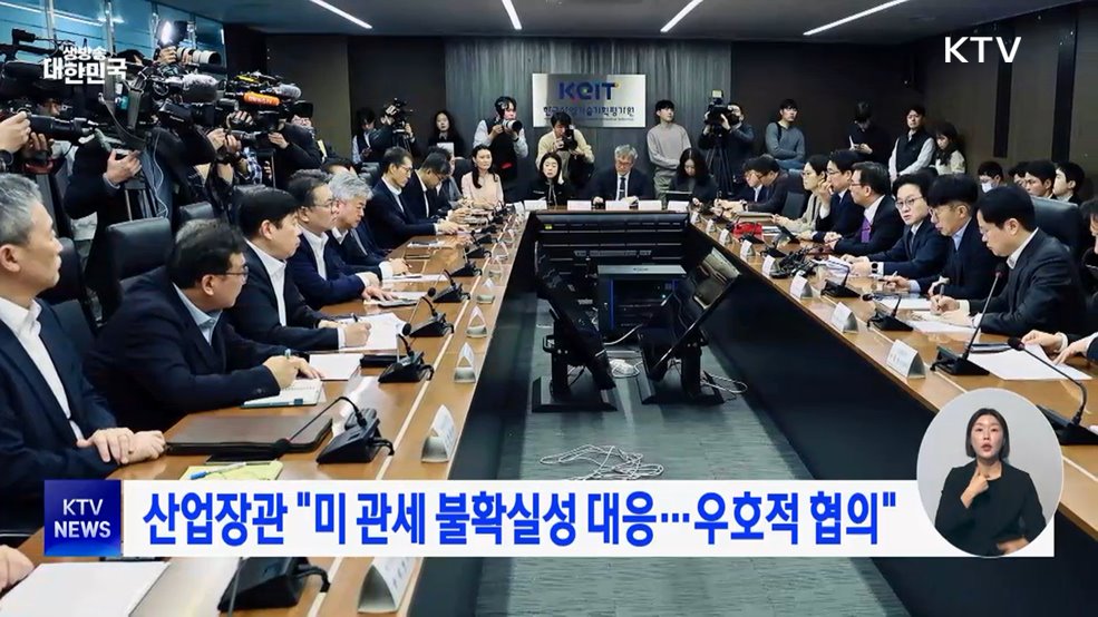 산업장관 "미 관세 불확실성 대응···우호적 협의"