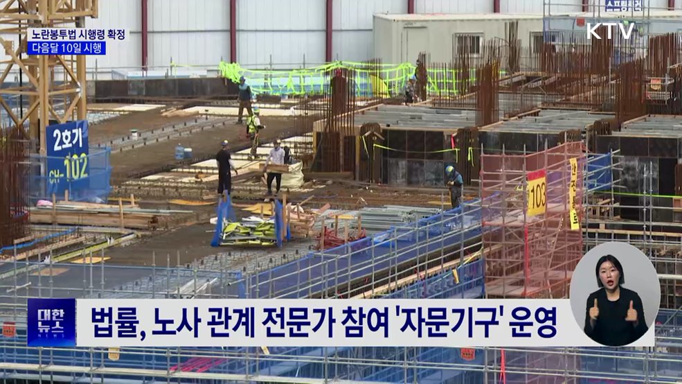 노란봉투법 시행령 확정···교섭단위 분리기준 구체화