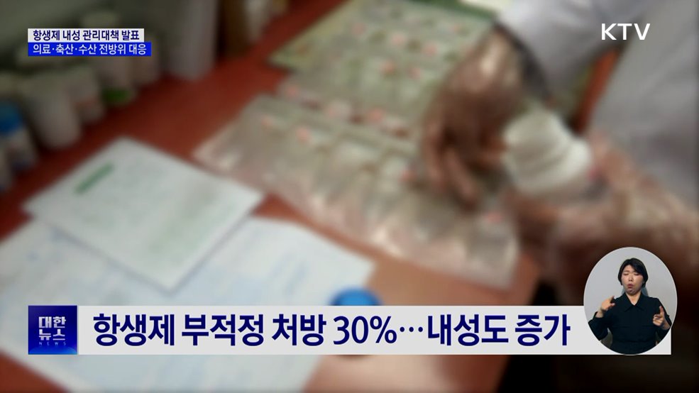 감기에도 찾는 항생제···오남용 줄이고 내성 막는다