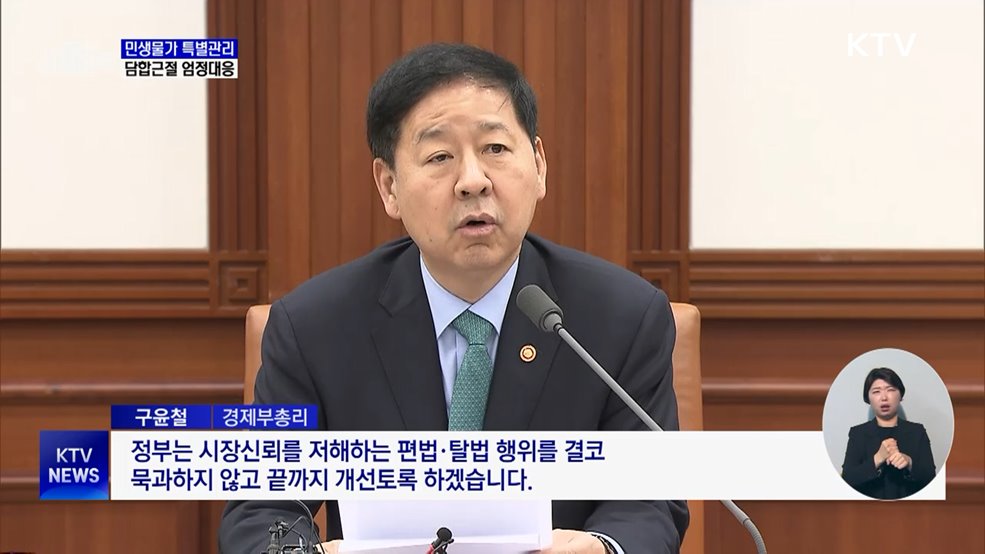 "물가 잡고 교육비 낮추고"···민생 안정 총력