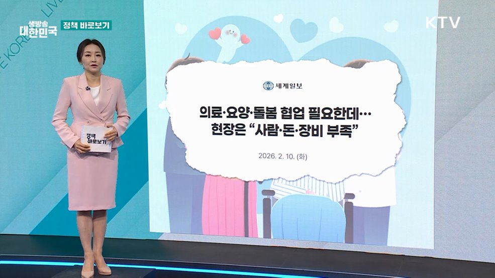 복지부 "통합돌봄 위해 시·군·구에 재택의료센터 설치 예정" [정책 바로보기]