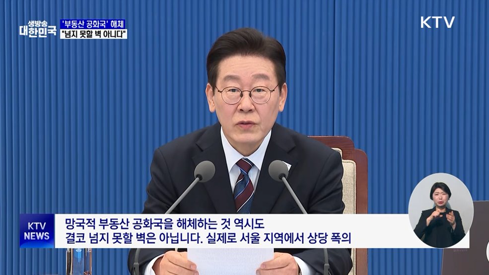 "서울 집값 하락···부동산 정상화·모두의 경제로"