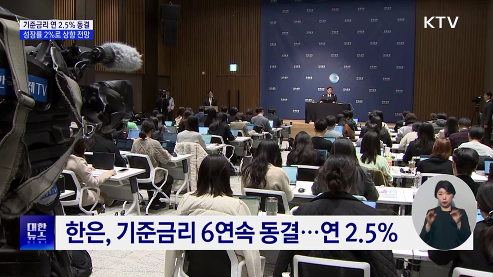기준금리 동결···성장률 2%로 상향 전망