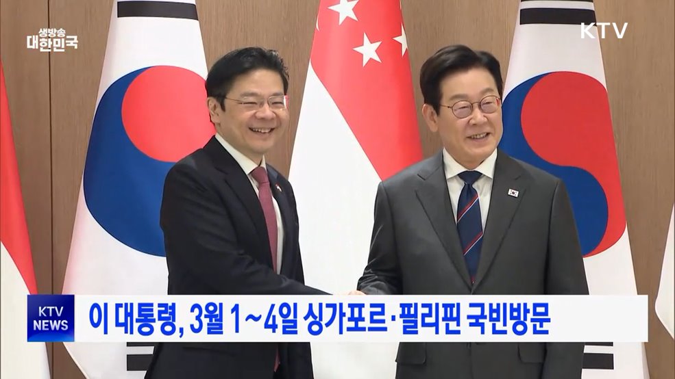 이 대통령, 3월 1~4일 싱가포르·필리핀 국빈방문