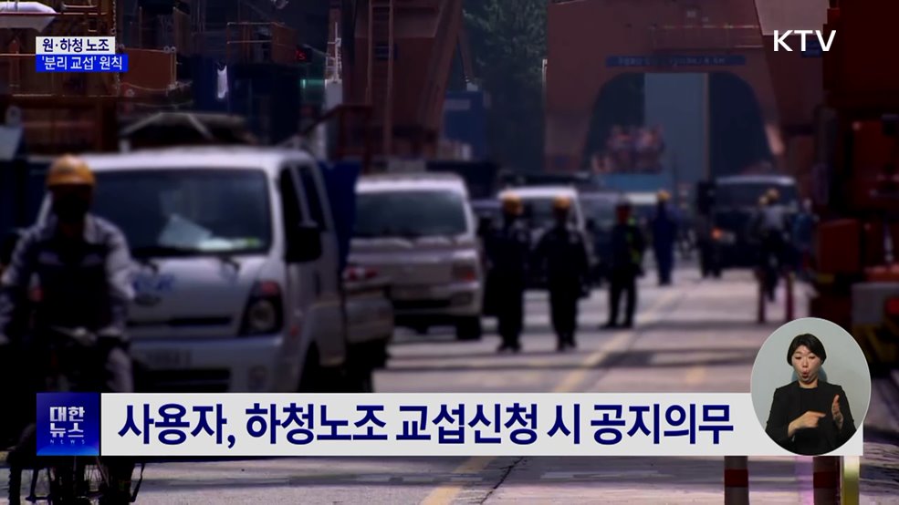 원·하청 노조 '분리' 원칙···"이해관계 차이"