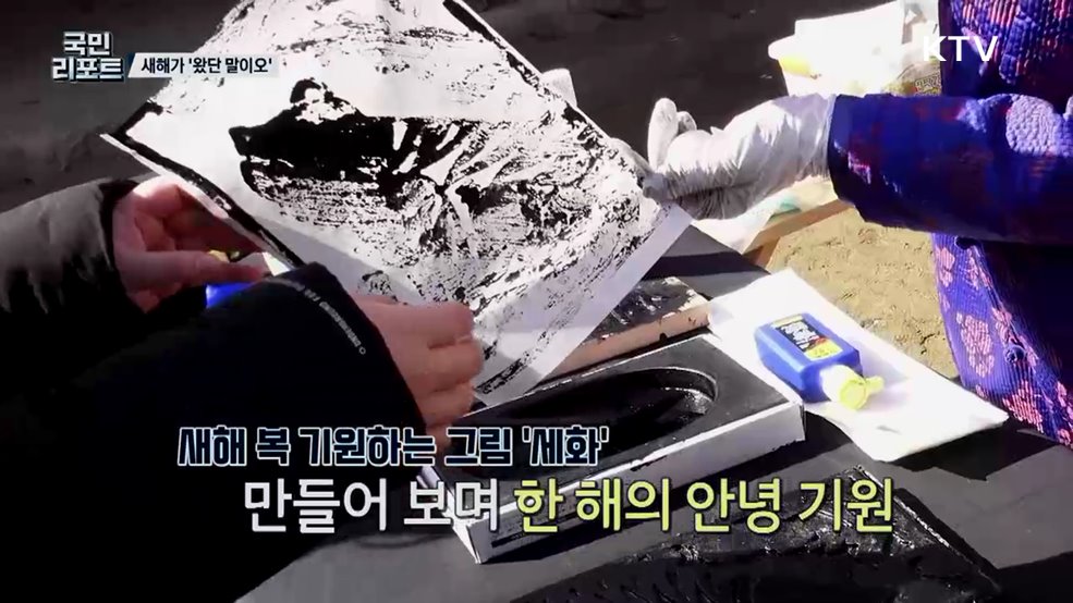 '새해가 왔단 말이오' 한국민속촌 세시풍속 풍성