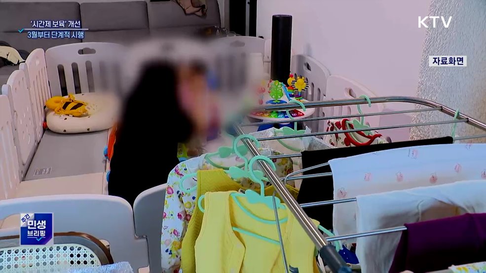 "급할 때 아이 맡기세요"···시간제 보육 서비스 개선