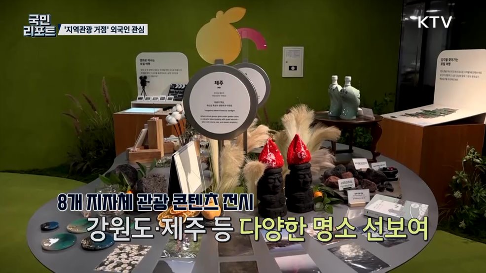 서울 도심 속 '지역관광 거점' 외국인 관심 끌어