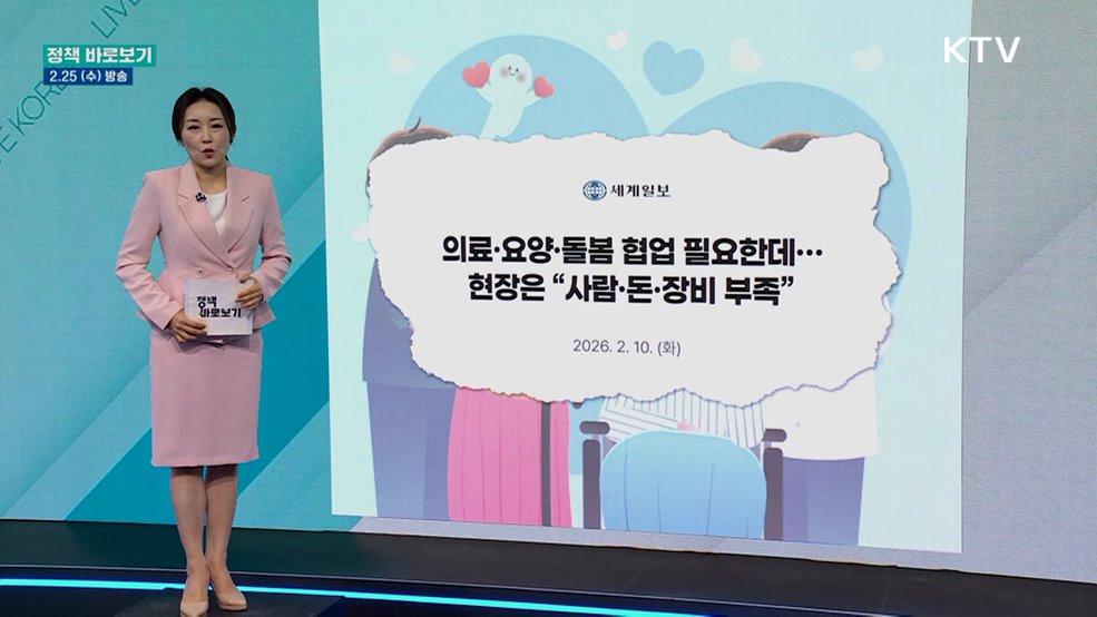 복지부 "통합돌봄 위해 시·군·구에 재택의료센터 설치 예정"