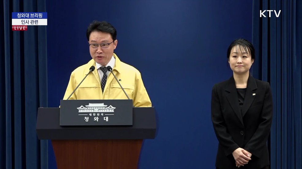 청와대 브리핑 - 인사 관련