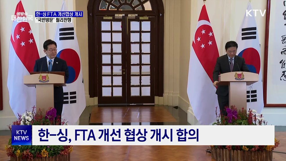 한-싱, FTA 개선협상 개시···'국빈방문' 필리핀행